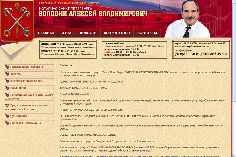 Сайт адвокатской палаты пермского края